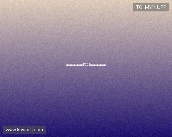 贝林厄姆与穆西亚拉将成为FC26标准版封面球员引发热议